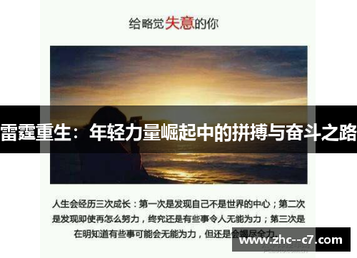 雷霆重生：年轻力量崛起中的拼搏与奋斗之路