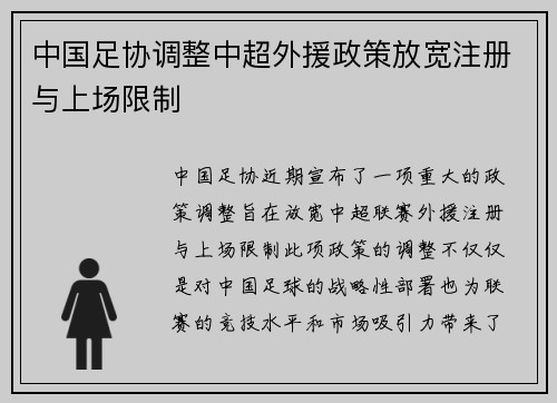 中国足协调整中超外援政策放宽注册与上场限制 中国足协调整中超外援政策放宽注册与上场限制