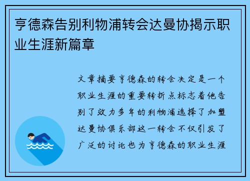 亨德森告别利物浦转会达曼协揭示职业生涯新篇章 亨德森告别利物浦转会达曼协揭示职业生涯新篇章